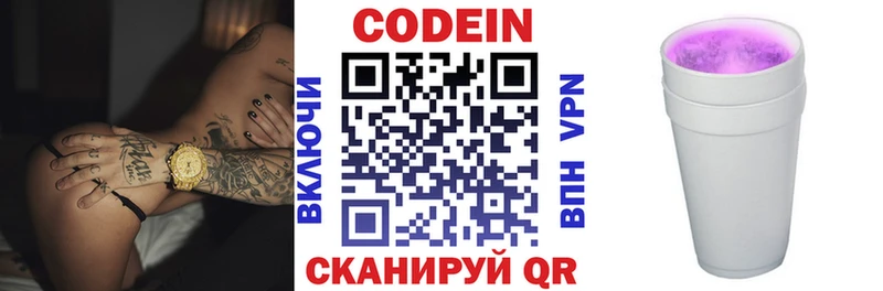 Кодеин напиток Lean (лин)  Рыбное 